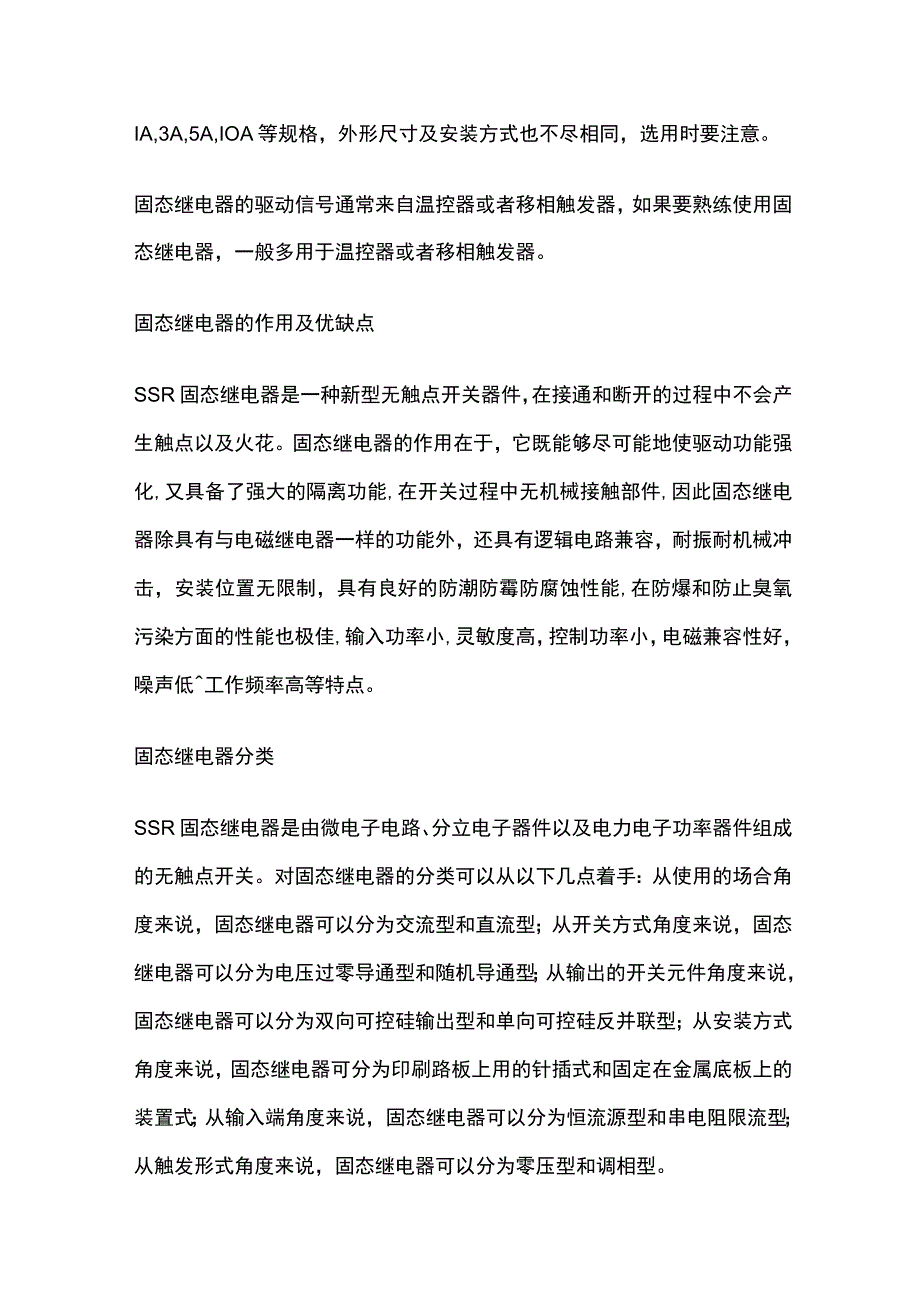 固态继电器的原理分类特性及应用.docx_第3页