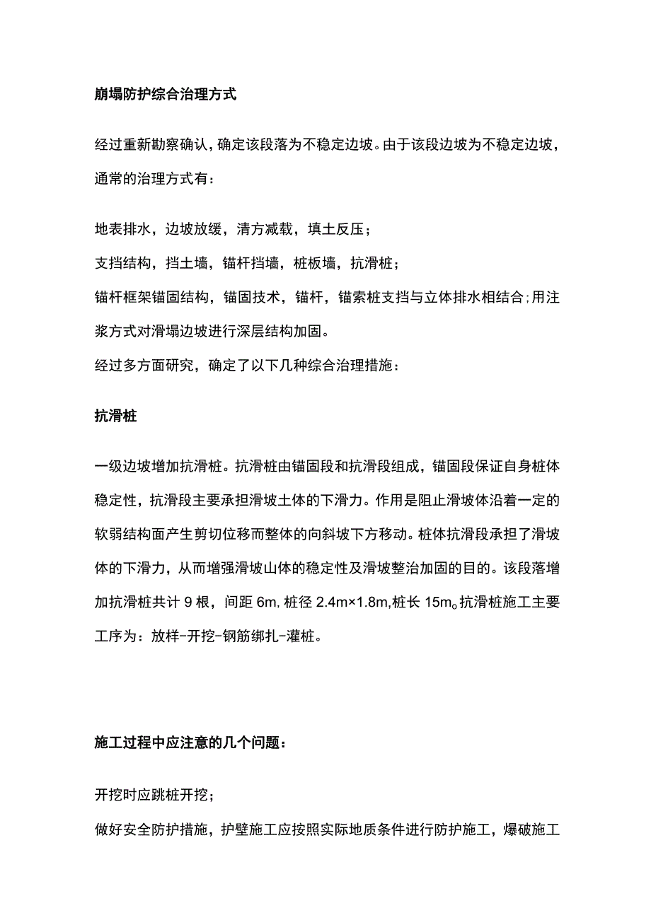 某高速公路边坡监测工作以及防护治理方案.docx_第2页