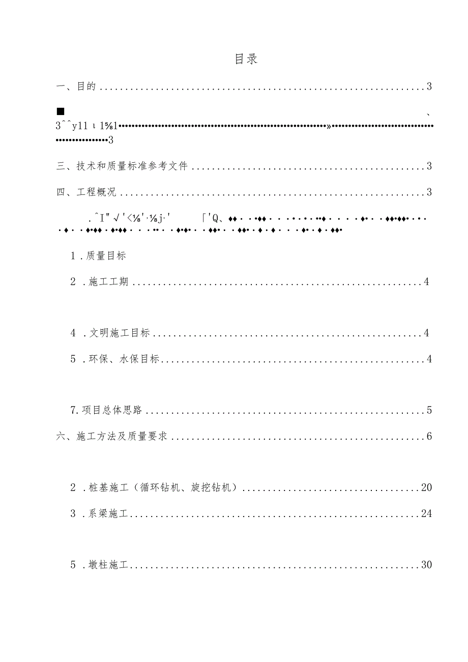 高东高速桥涵施工一级技术交底.docx_第2页