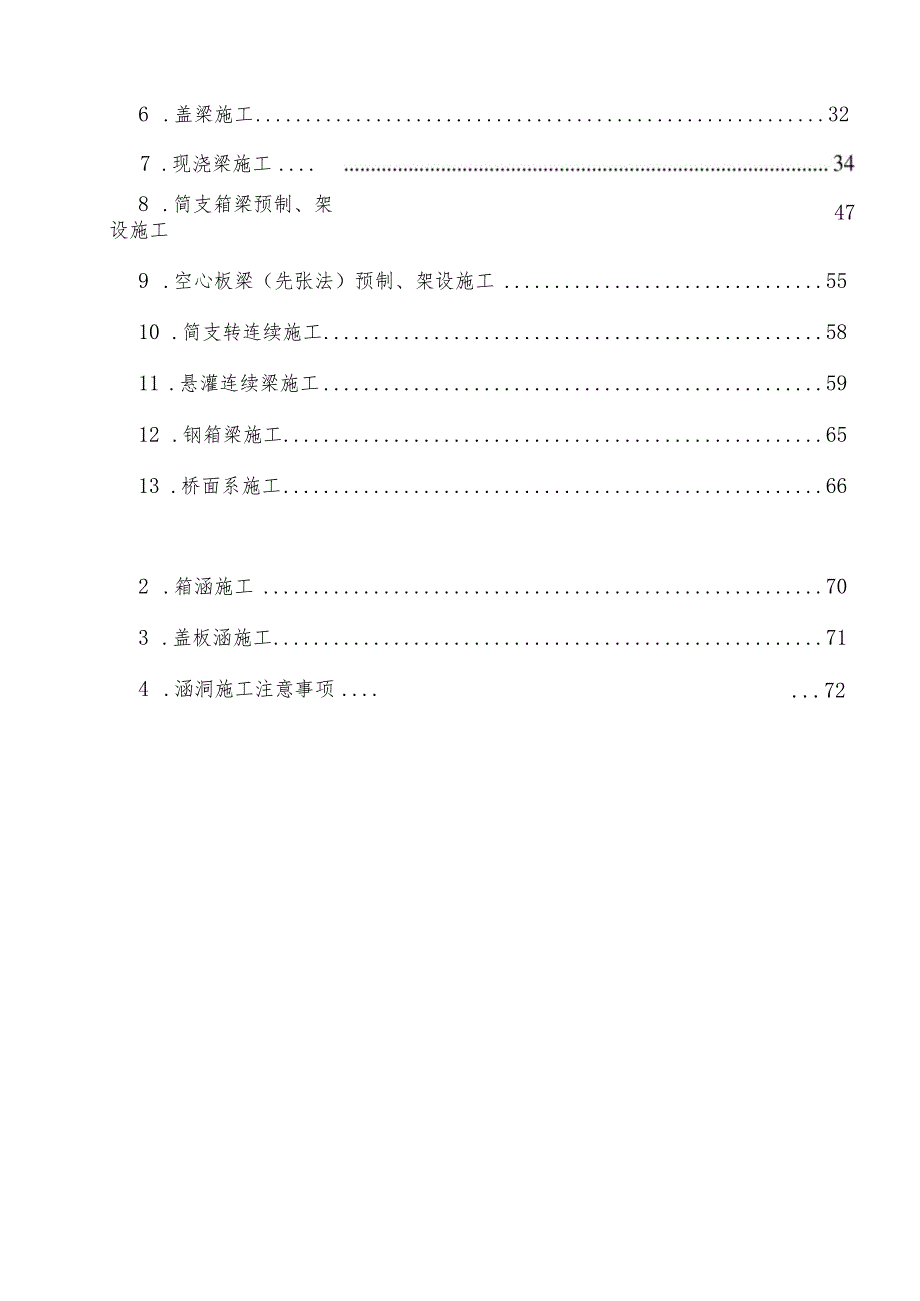 高东高速桥涵施工一级技术交底.docx_第3页