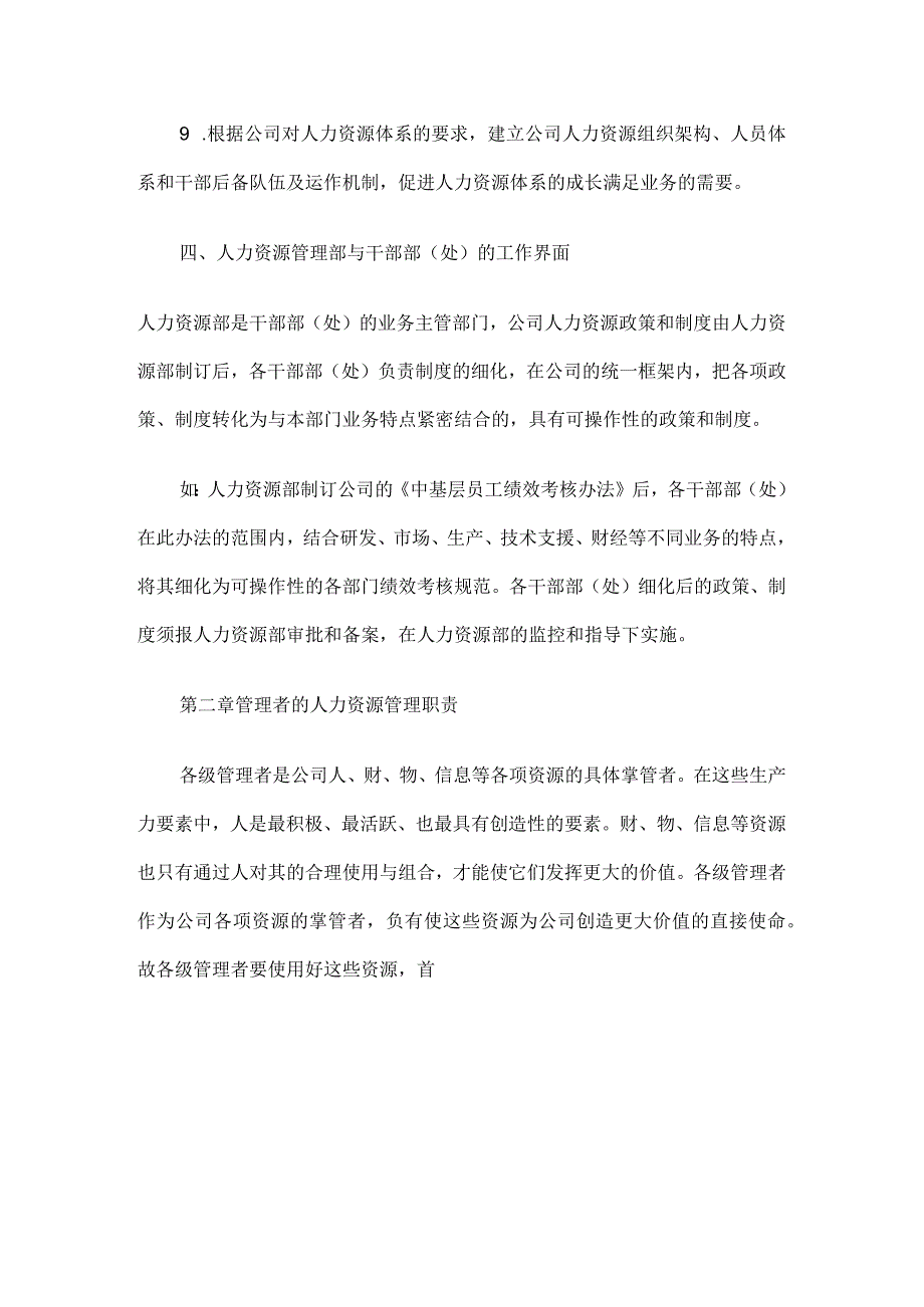 某公司人力资源管理体系全套.docx_第3页