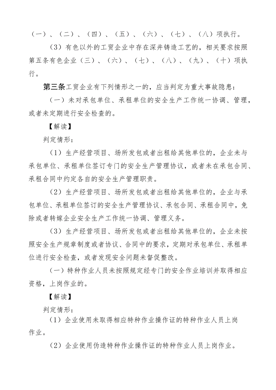 《工贸企业重大事故隐患判定标准》解读-5.13应急管理部发布.docx_第2页