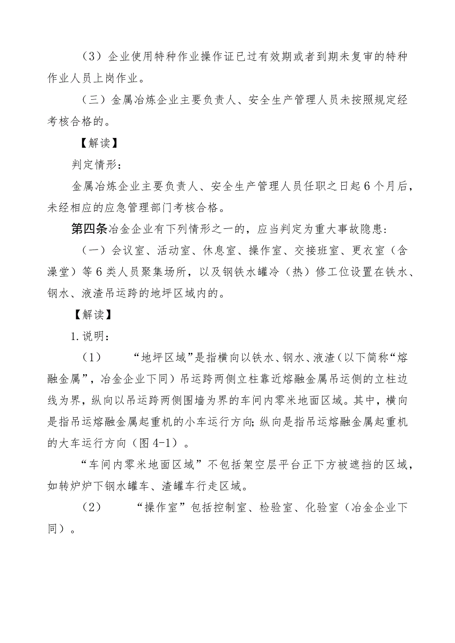 《工贸企业重大事故隐患判定标准》解读-5.13应急管理部发布.docx_第3页