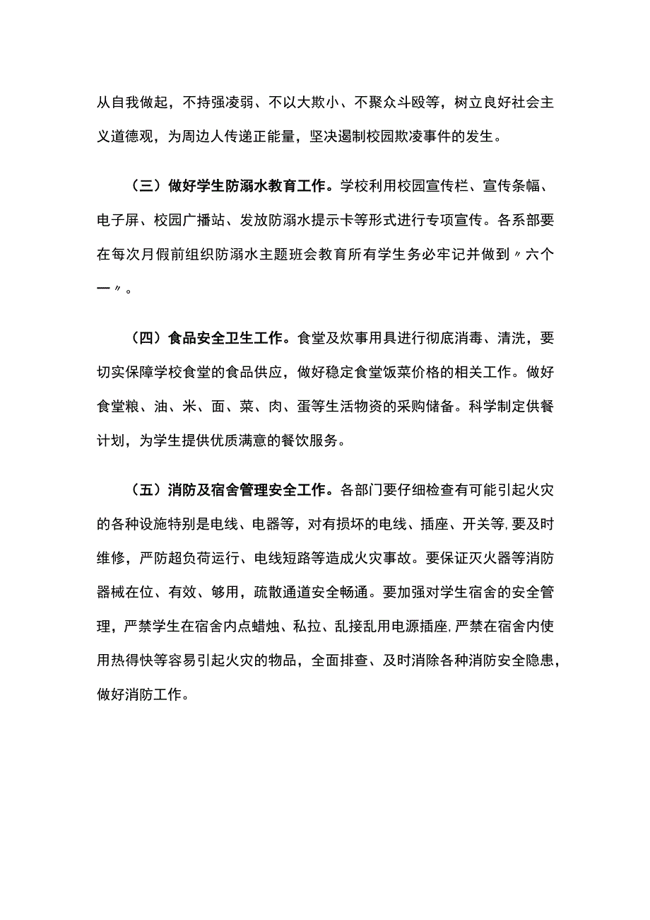 校园安全工作方案.docx_第2页