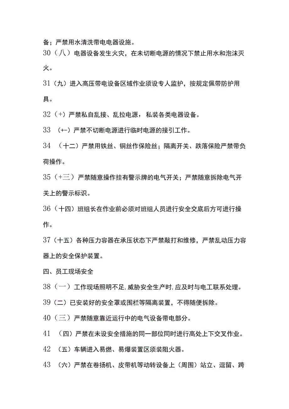 员工安全行为规范全套.docx_第3页