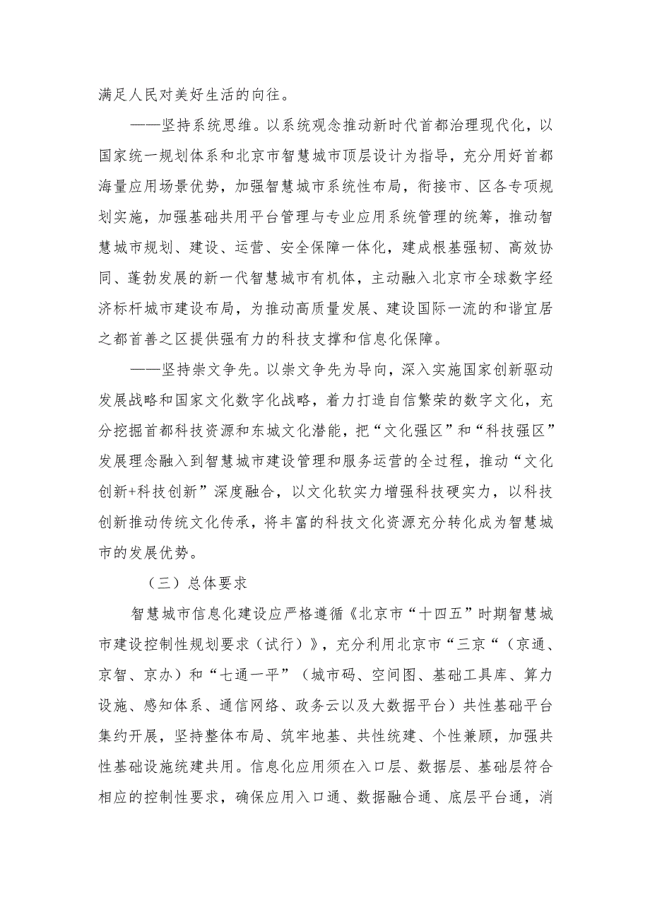 东城区智慧城市建设工作实施方案（2023-2025年）.docx_第2页