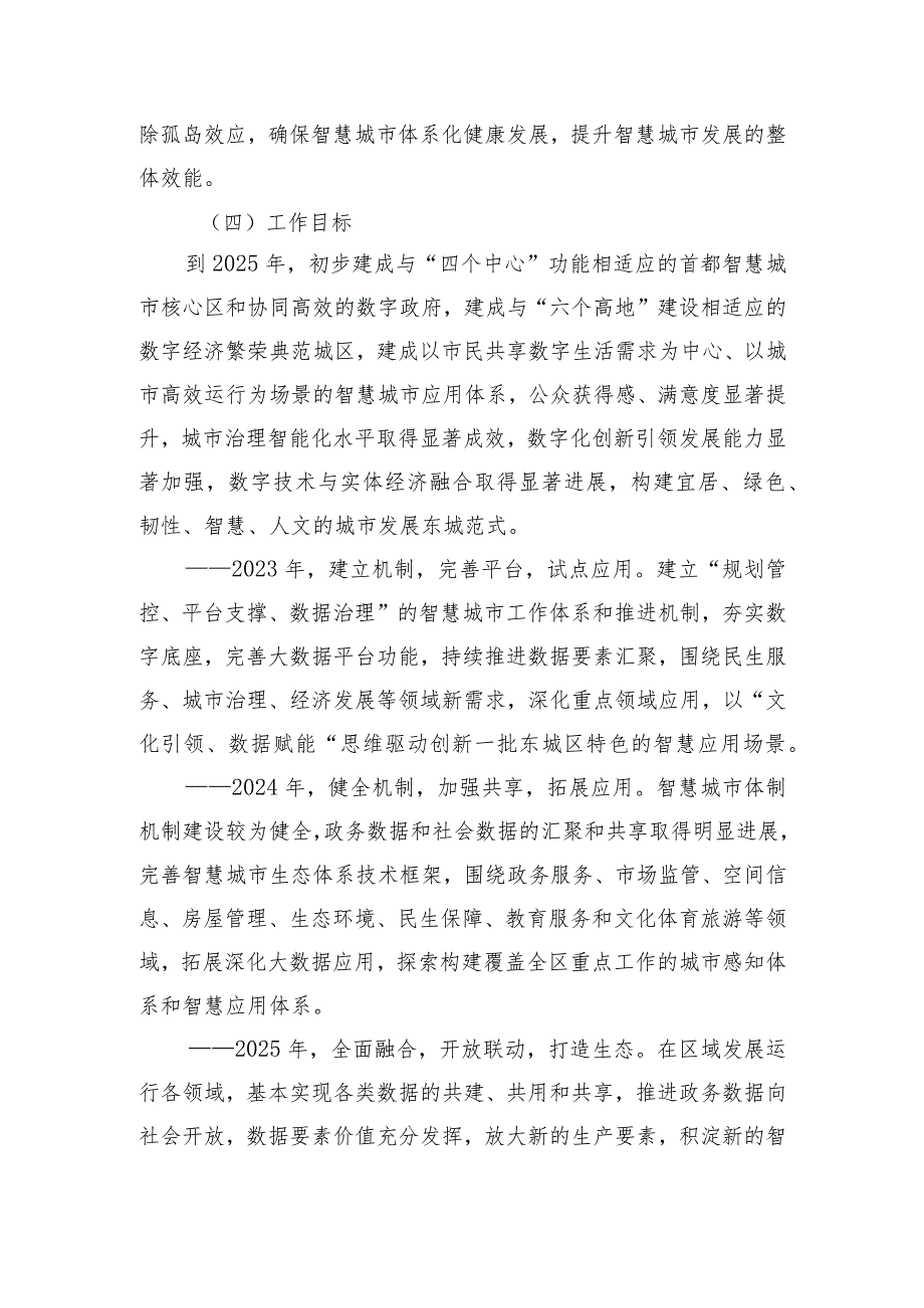 东城区智慧城市建设工作实施方案（2023-2025年）.docx_第3页