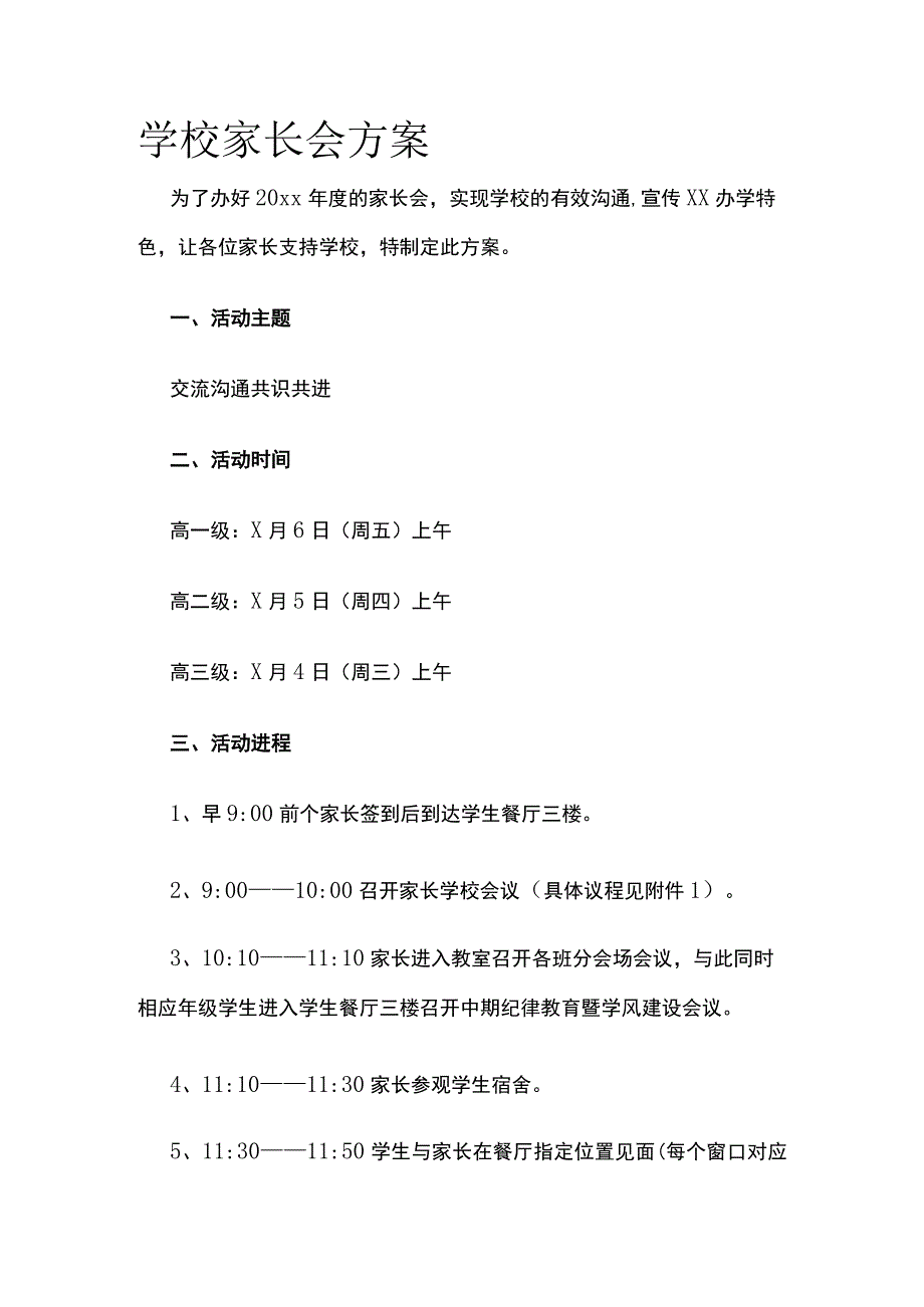 学校家长会方案.docx_第1页