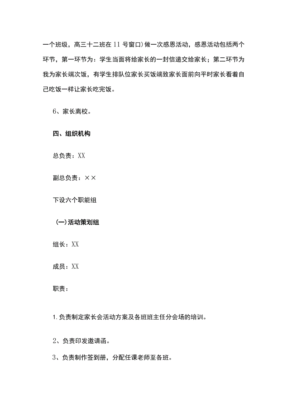 学校家长会方案.docx_第2页