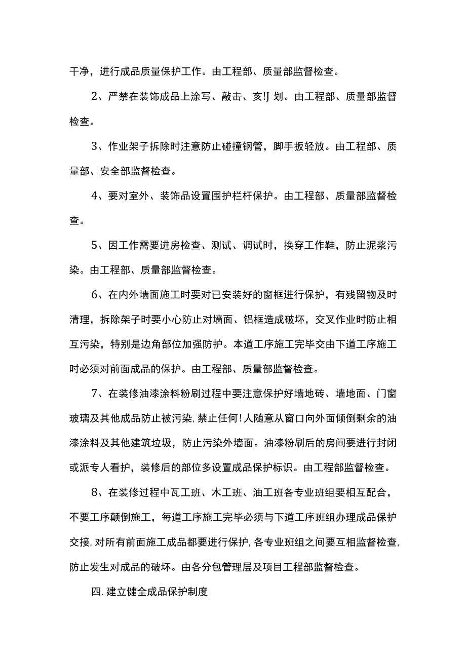 混凝土工程成品保护方案.docx_第3页