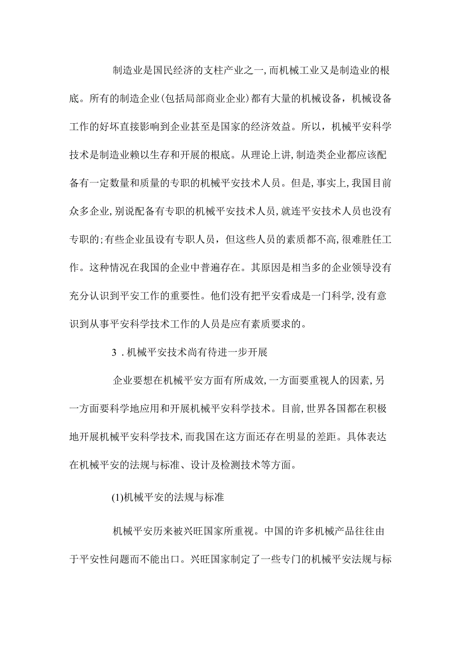 最新整理关于机械安全问题.docx_第2页