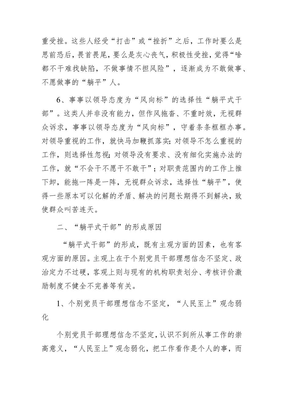 浅谈“躺平式干部”的表现、成因及治理对策.docx_第3页