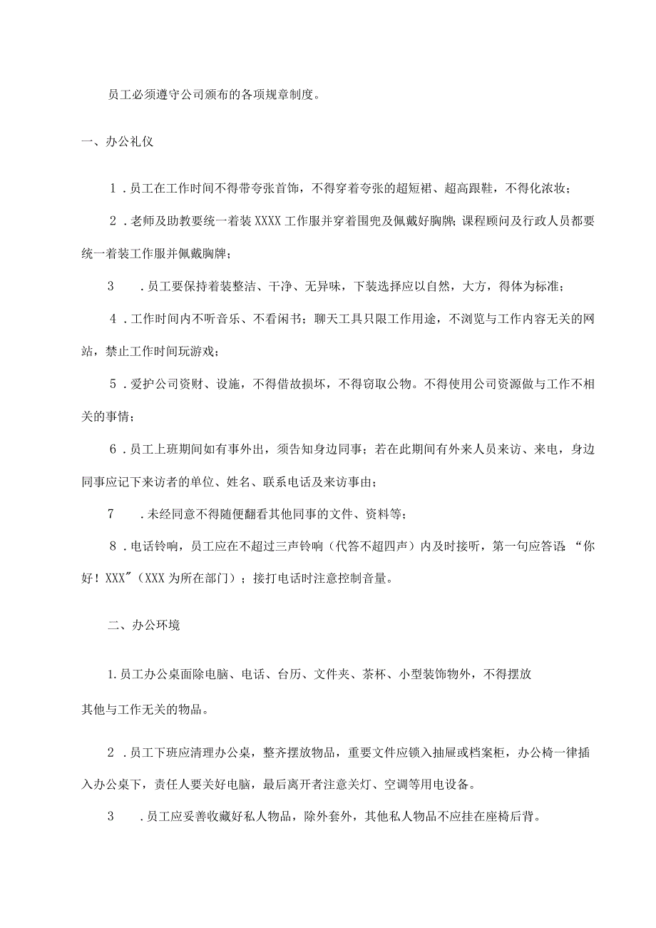 员工手册（完整版最新版）.docx_第3页