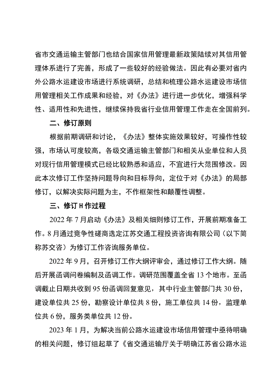 关于《江苏省公路水运建设市场信用信息管理办法》及六个实施细则（草案）的起草说明.docx_第3页