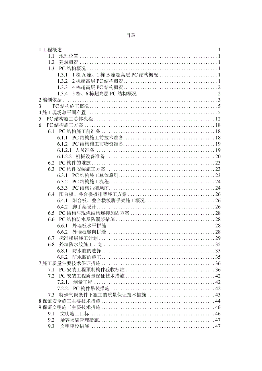 某高层装配式住宅项目预制构件吊装施工方案.docx_第2页