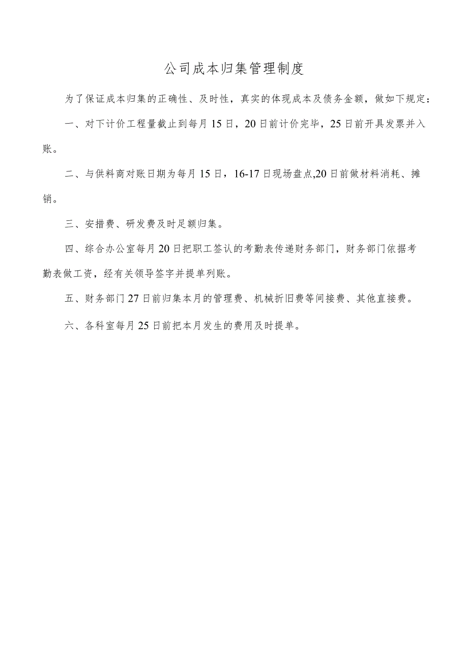 公司成本归集管理制度.docx_第1页