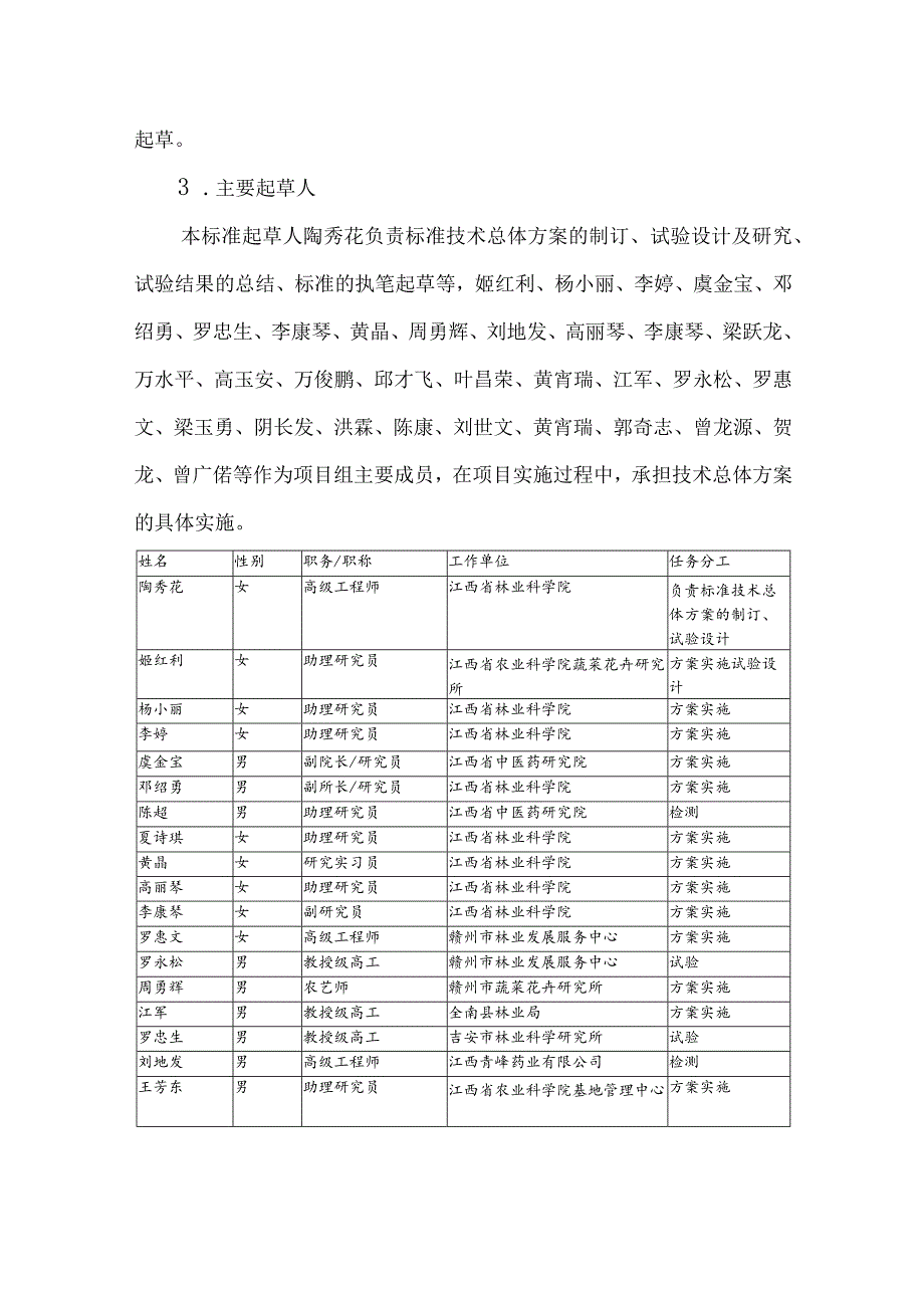 DB36T-山香圆叶规范化生产技术规程编制说明.docx_第2页