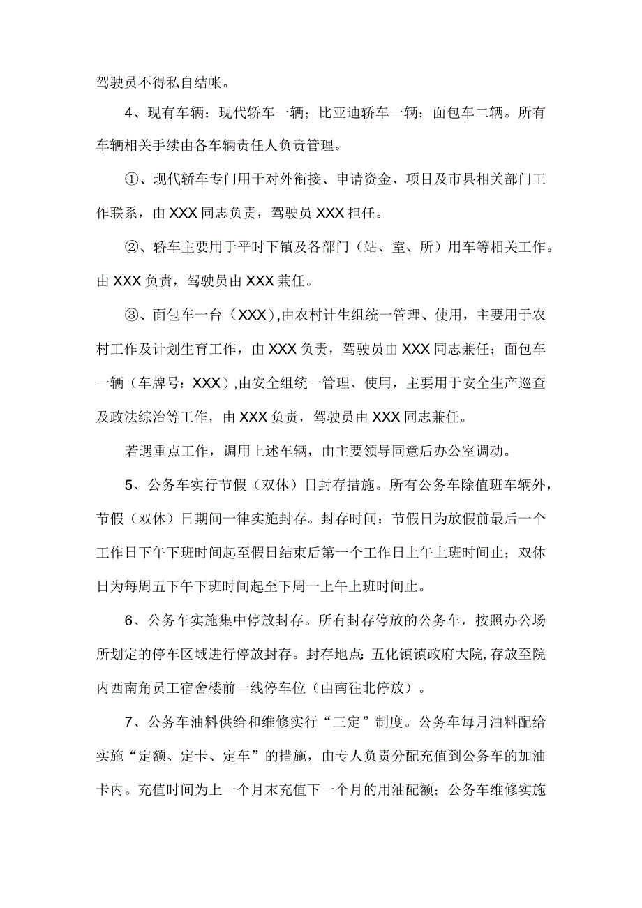 (新)XX公务用车制度.docx_第2页