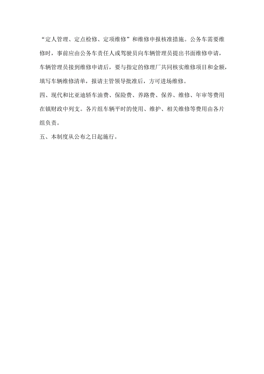 (新)XX公务用车制度.docx_第3页