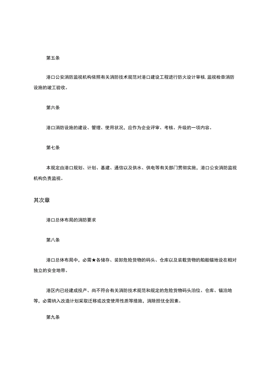 港口消防规划建设管理规定.docx_第2页