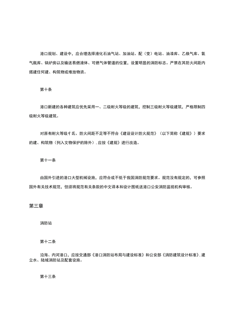 港口消防规划建设管理规定.docx_第3页