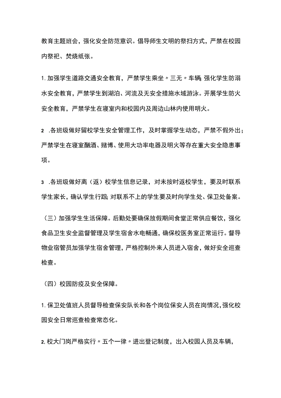 学校五一劳动节假期安全应急预案全套.docx_第2页