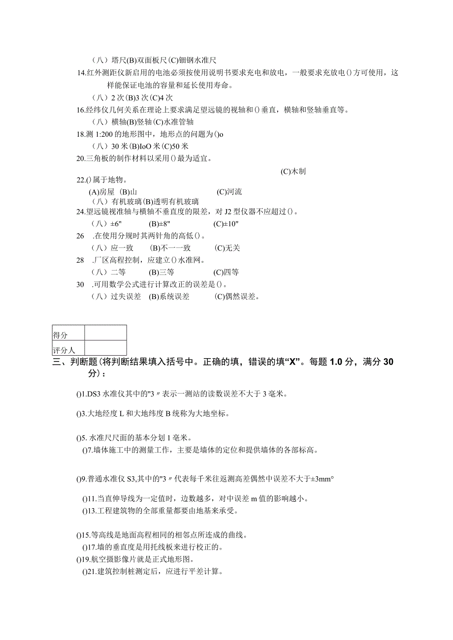 初级测量工复习资料.docx_第3页