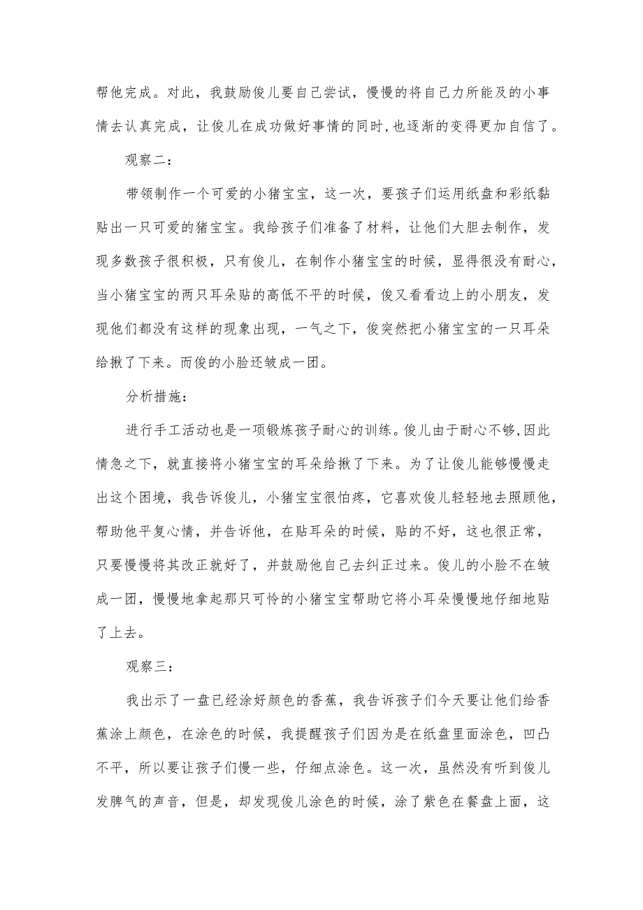 幼儿园教师心得手工活动中调动幼儿的积极性范本.docx_第2页