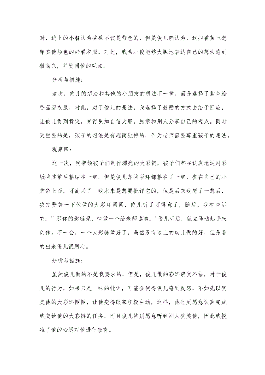 幼儿园教师心得手工活动中调动幼儿的积极性范本.docx_第3页