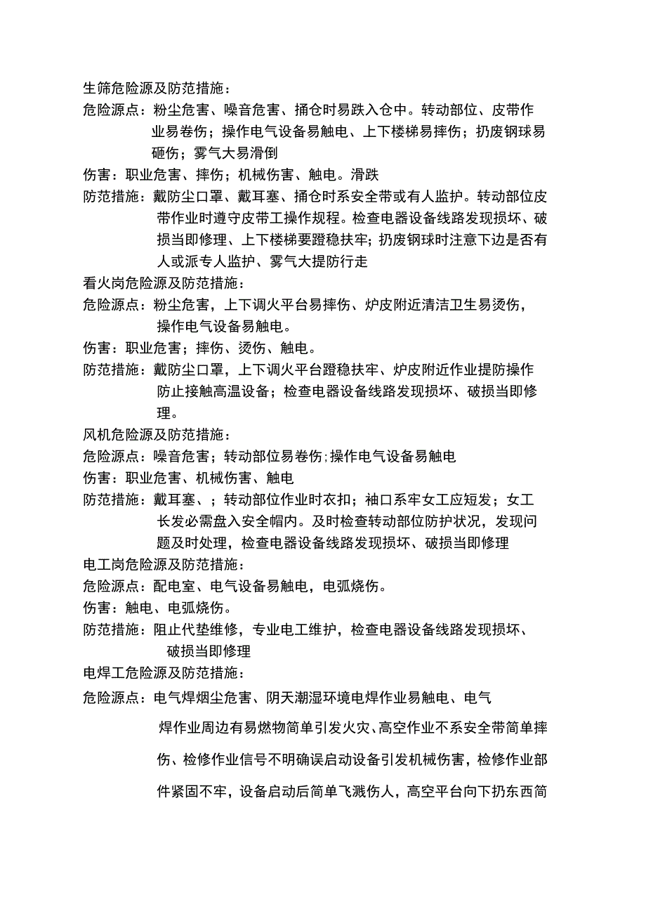 球团厂各岗位危险源点辨识及管控措施.docx_第3页