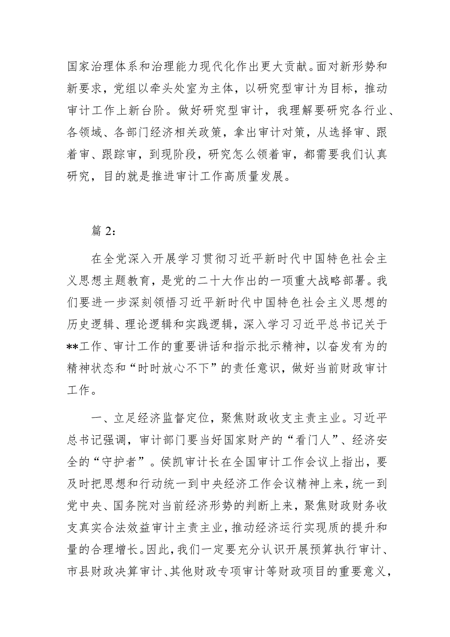 审计机关“高质量发展”专题研讨材料暨主题教育学习心得体会.docx_第3页