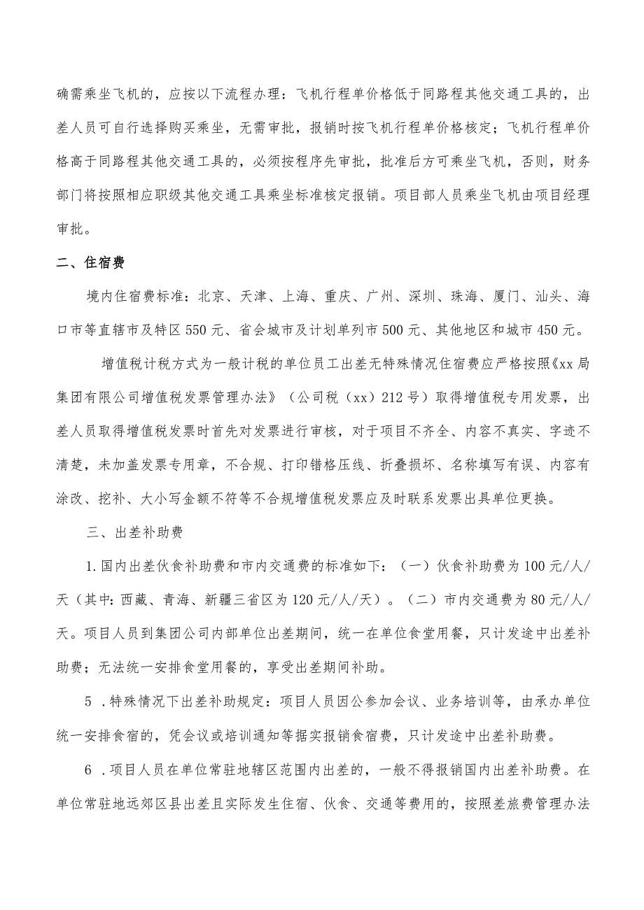 公司差旅费报销制度.docx_第2页