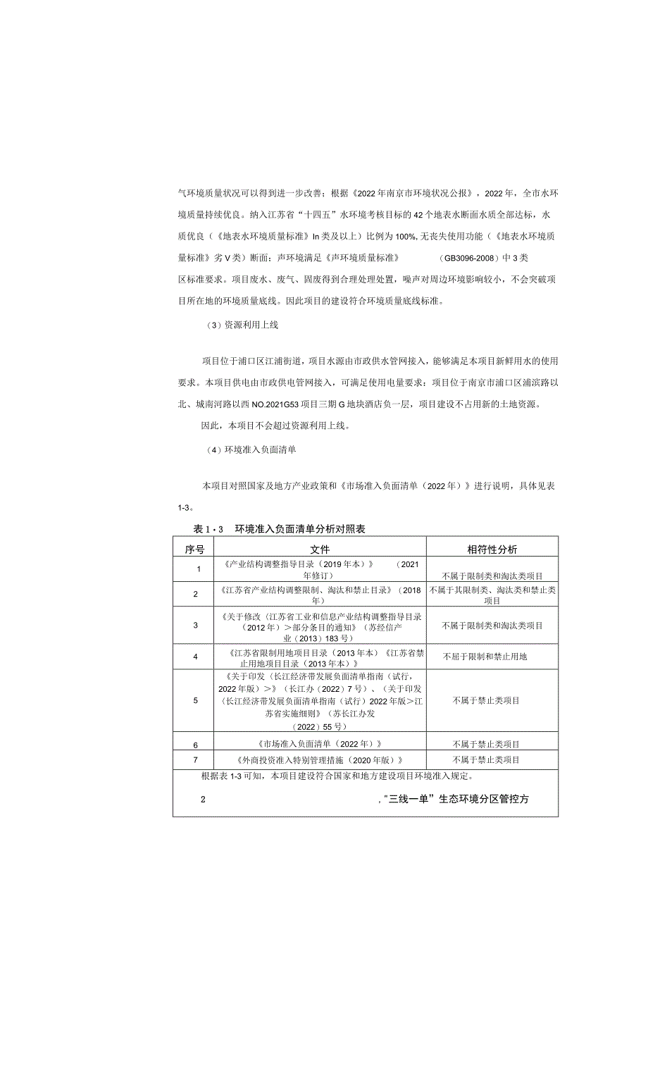 新建两台 2.8MW 燃气锅炉设施环境影响报告表.docx_第2页