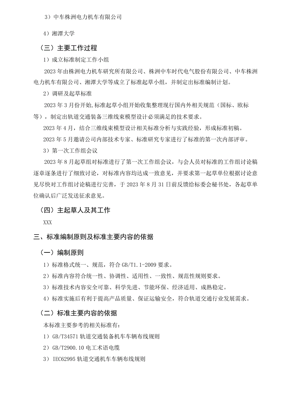 轨道交通装备 三维线束模型设计规范编制说明.docx_第2页