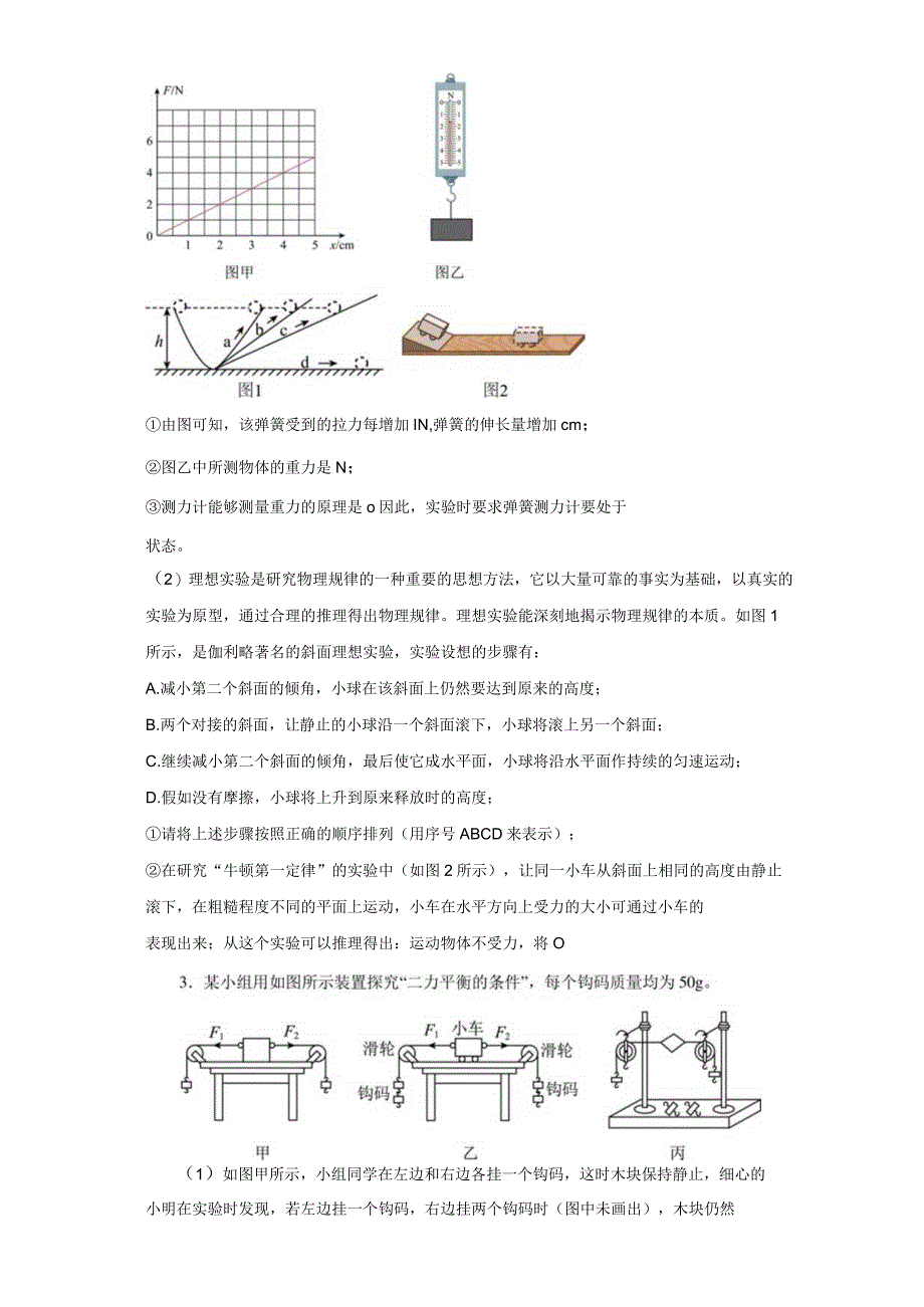 八下期末复习（实验专项）答案.docx_第2页