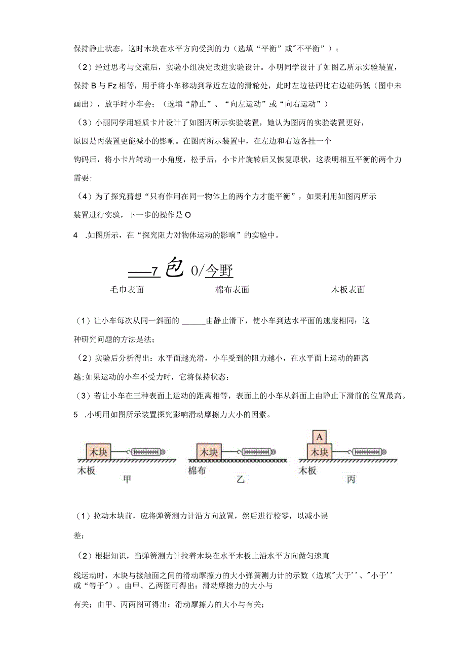 八下期末复习（实验专项）答案.docx_第3页