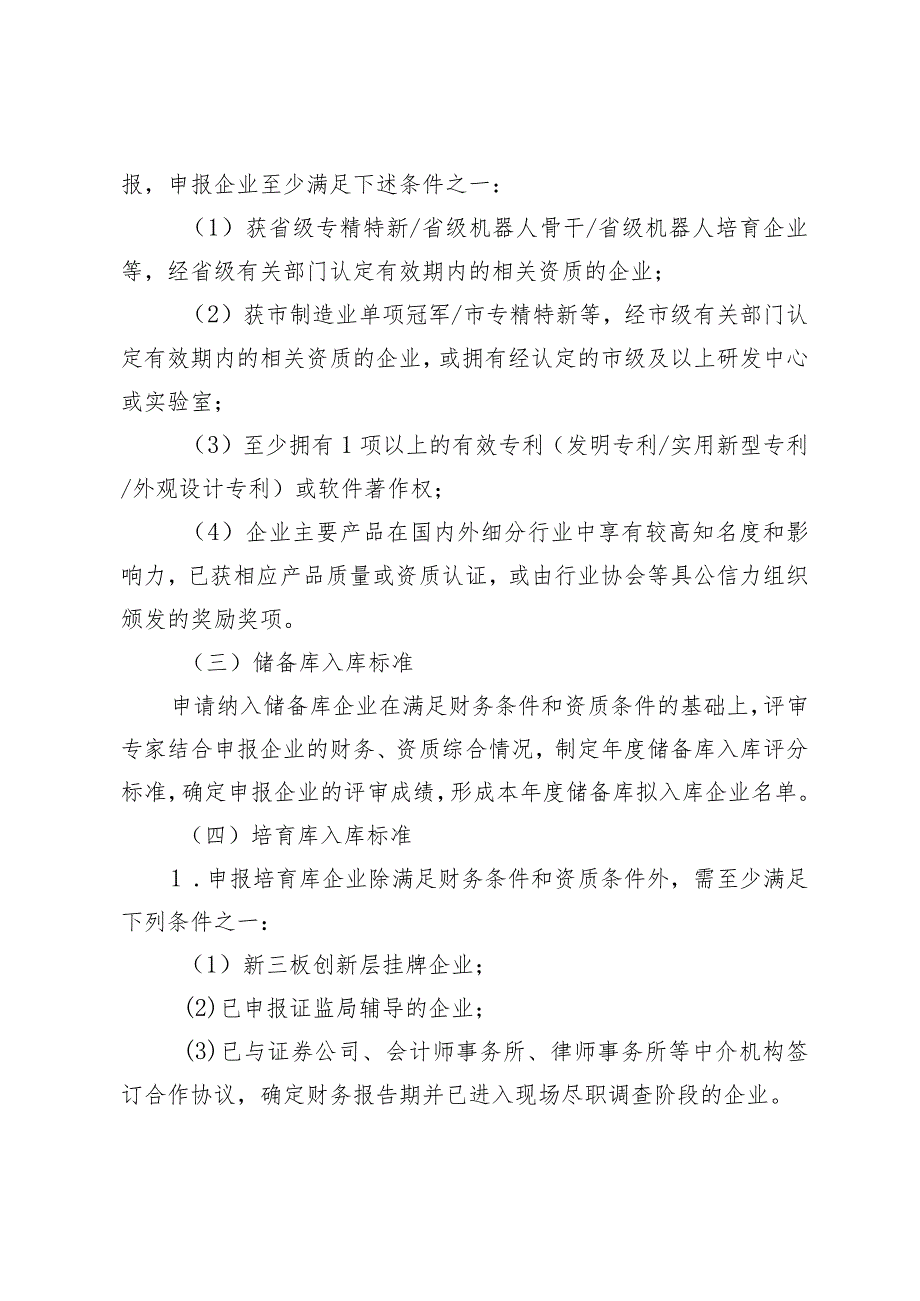 深圳市龙华区储备库、培育库及上市库企业申报操作指引（征求意见稿）.docx_第3页