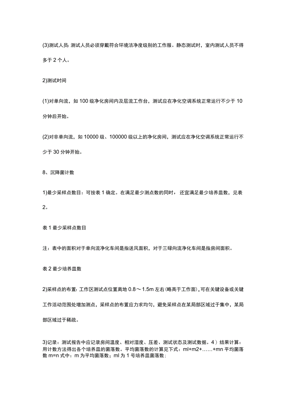 药厂净化车间沉降菌测试标准操作规程.docx_第3页