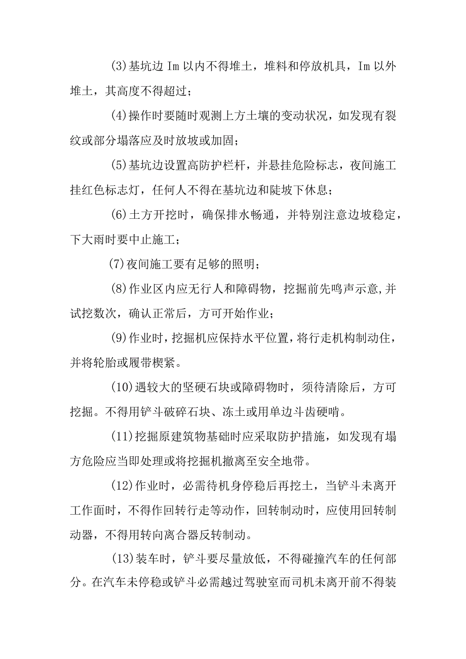 建筑公司安全文明施工专项方案(七).docx_第3页