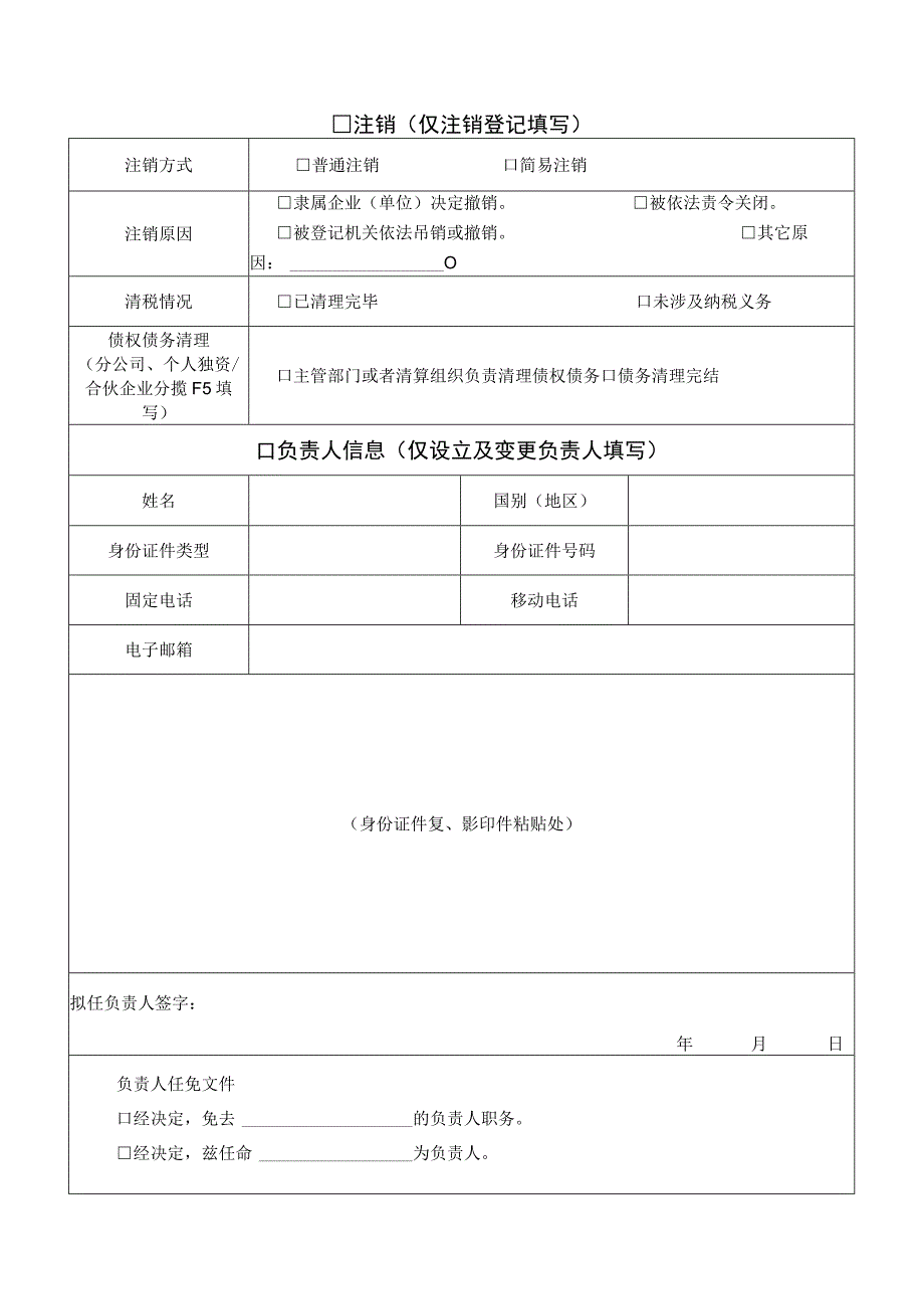 非公司企业法人分支机构变更登记备案提交材料规范.docx_第3页