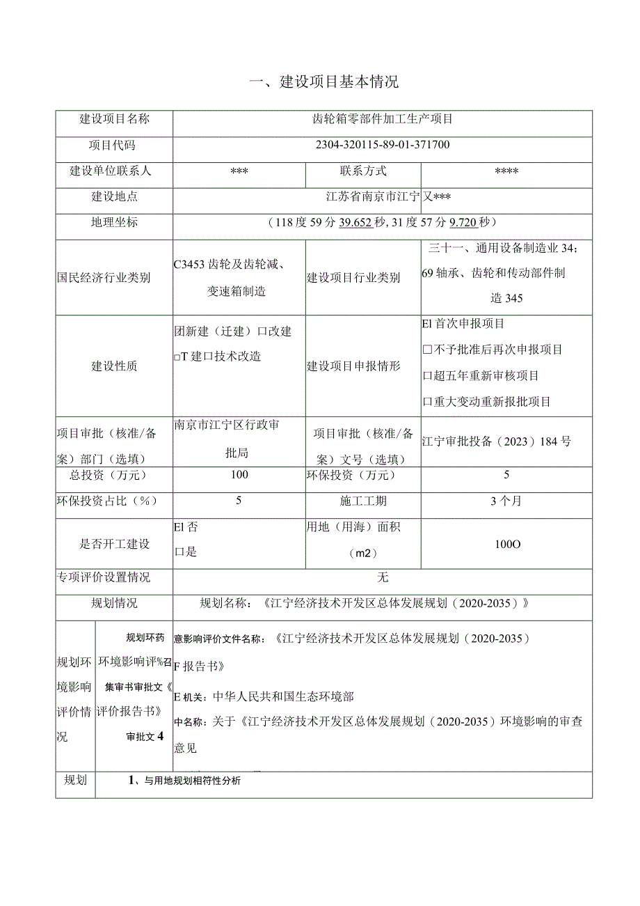 齿轮箱零部件加工生产项目环境影响报告表.docx_第2页