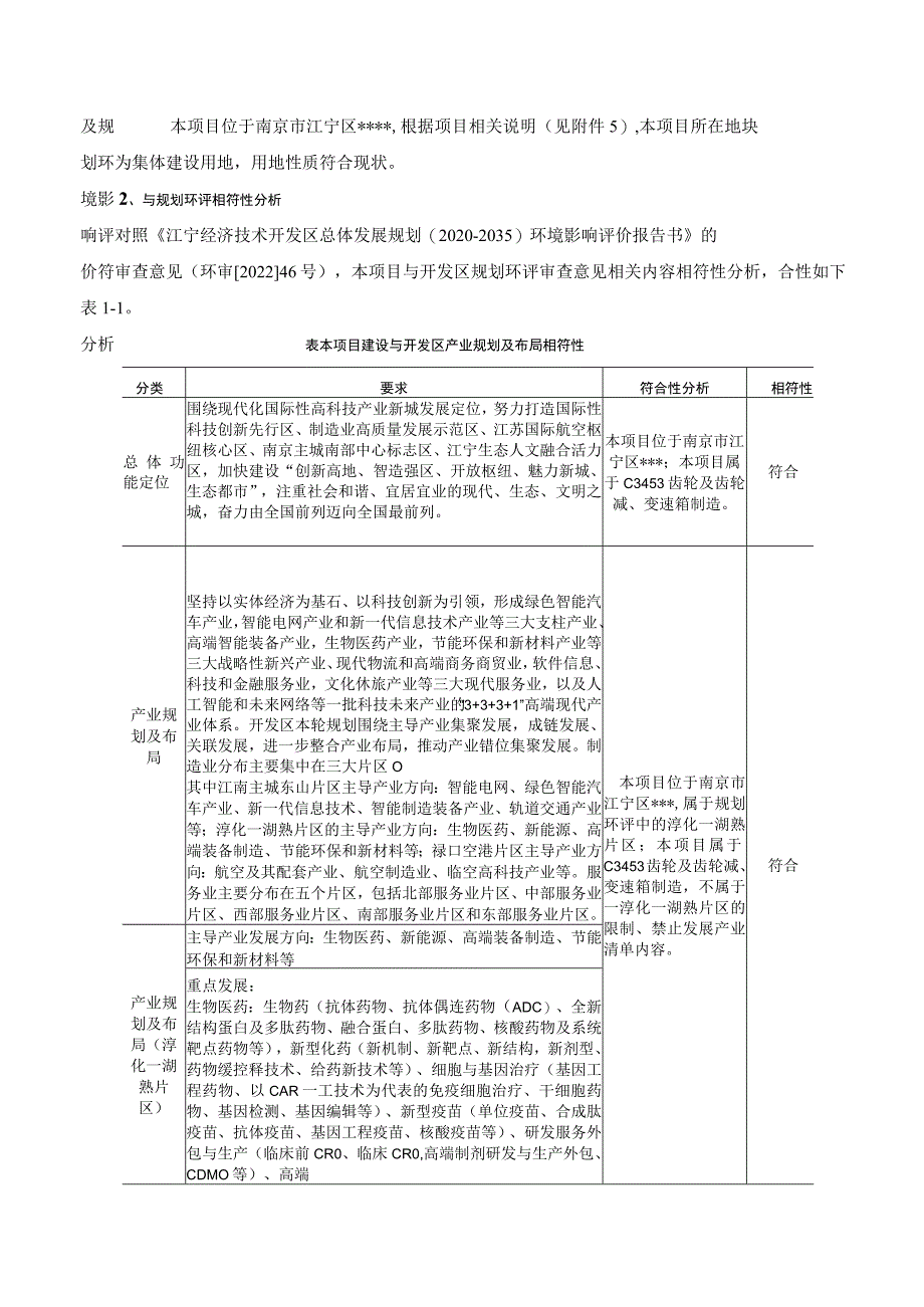 齿轮箱零部件加工生产项目环境影响报告表.docx_第3页