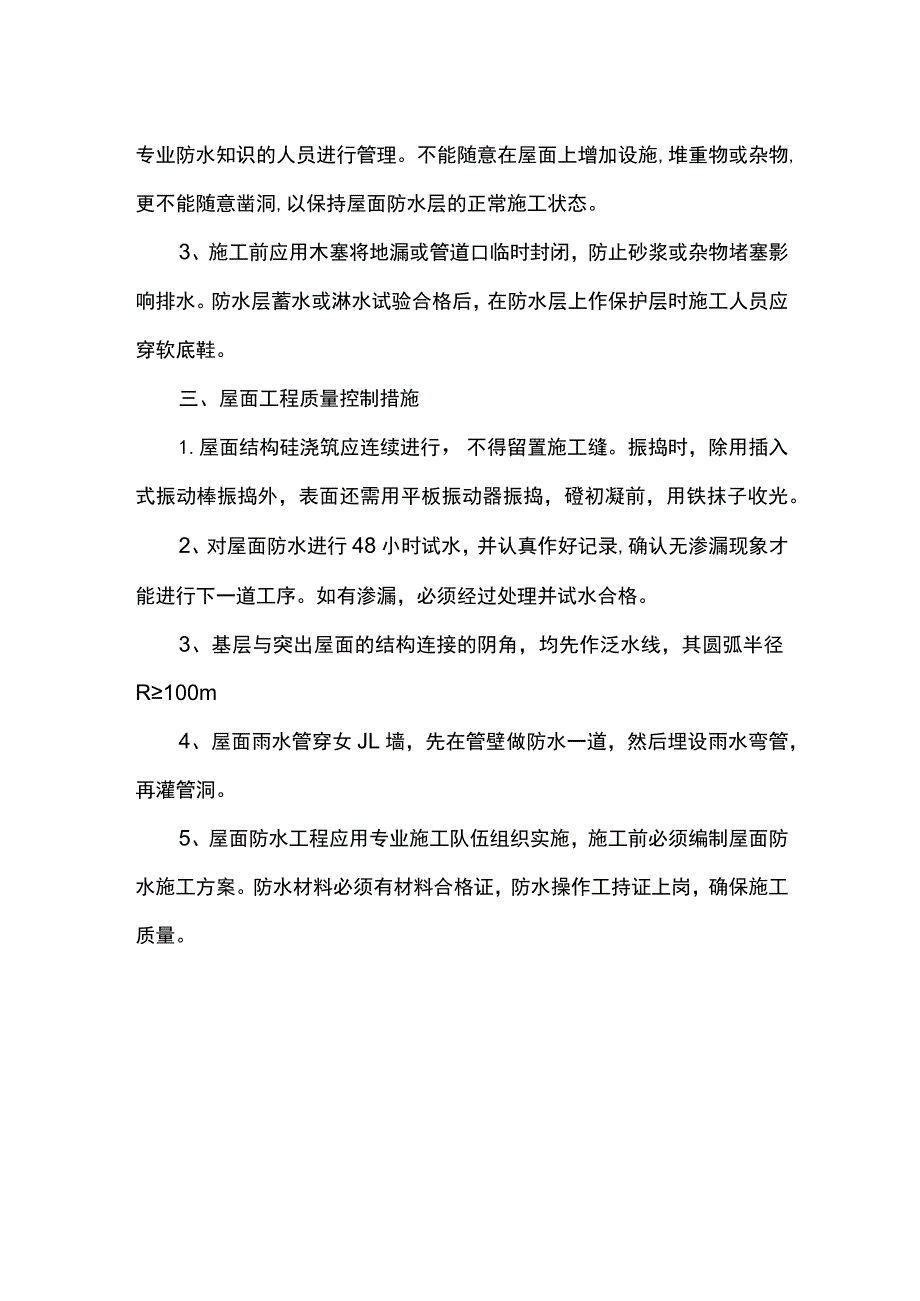 找坡层施工方案.docx_第2页