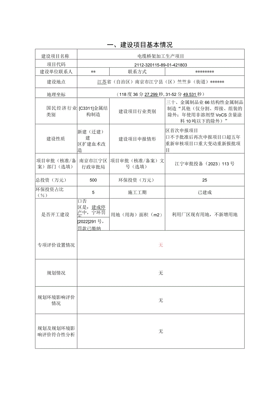 电缆桥架加工生产项目环境影响报告表.docx_第3页