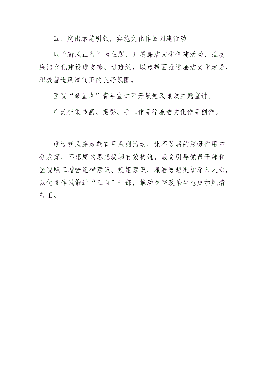 廉洁奉公守底线、清正明德树新风——某医院党风廉政教育月活动总结.docx_第3页