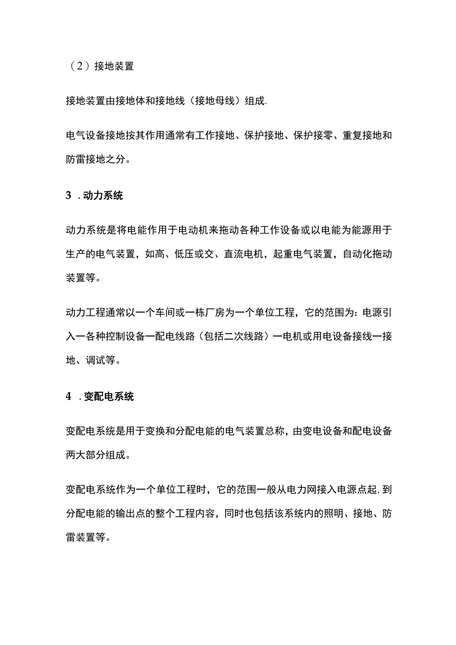 电气工程入门知识全套.docx_第2页