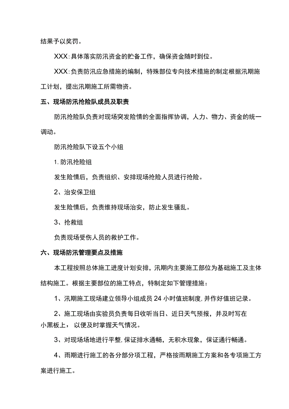 建筑工程防汛应急预案.docx_第2页