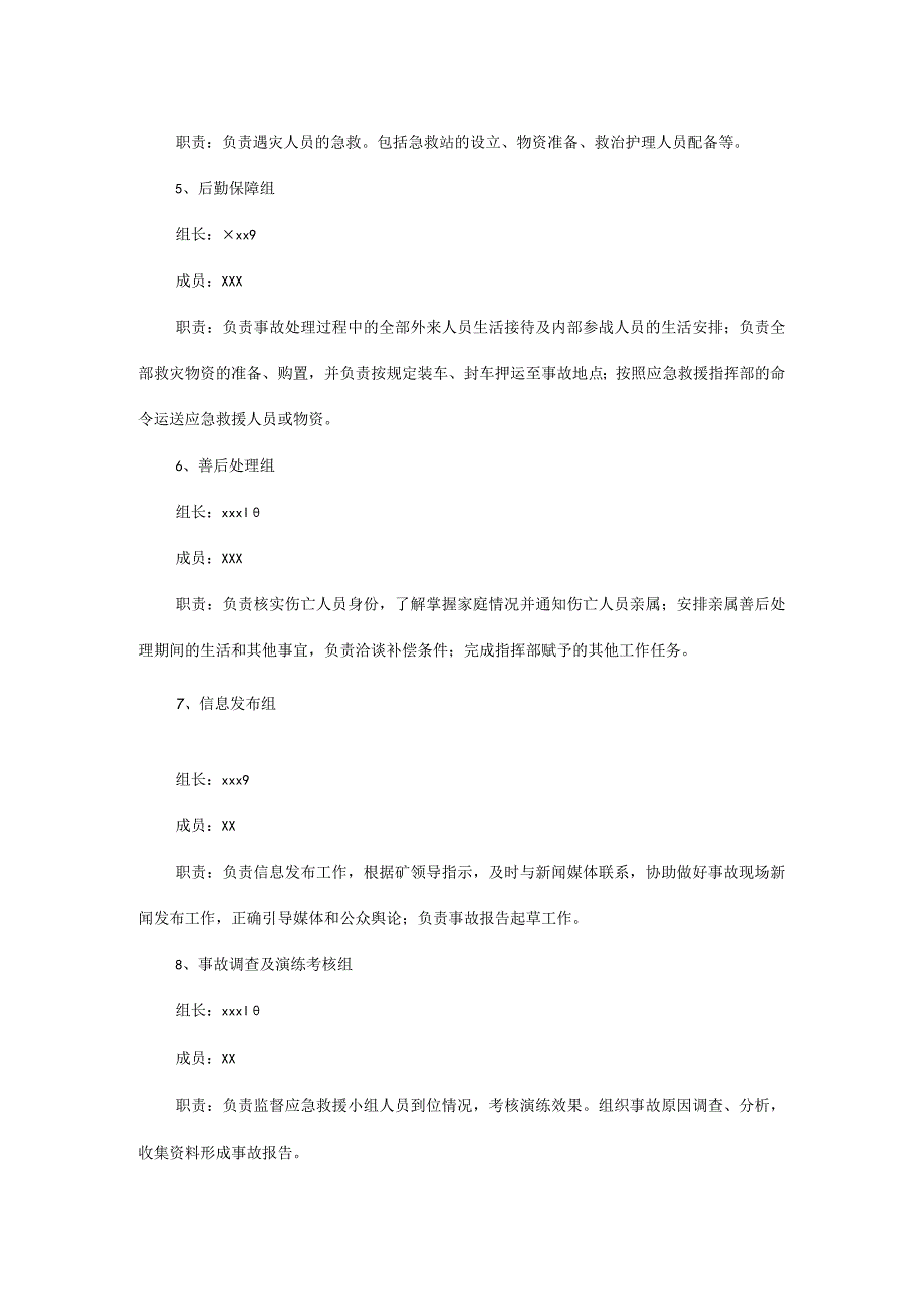 压力容器爆炸事故应急救援演练.docx_第3页