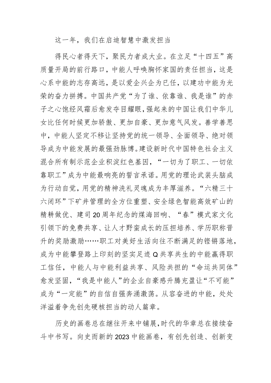 国企公司党委书记在党史学习教育总结大会暨思想宣传工作会上的讲话.docx_第3页