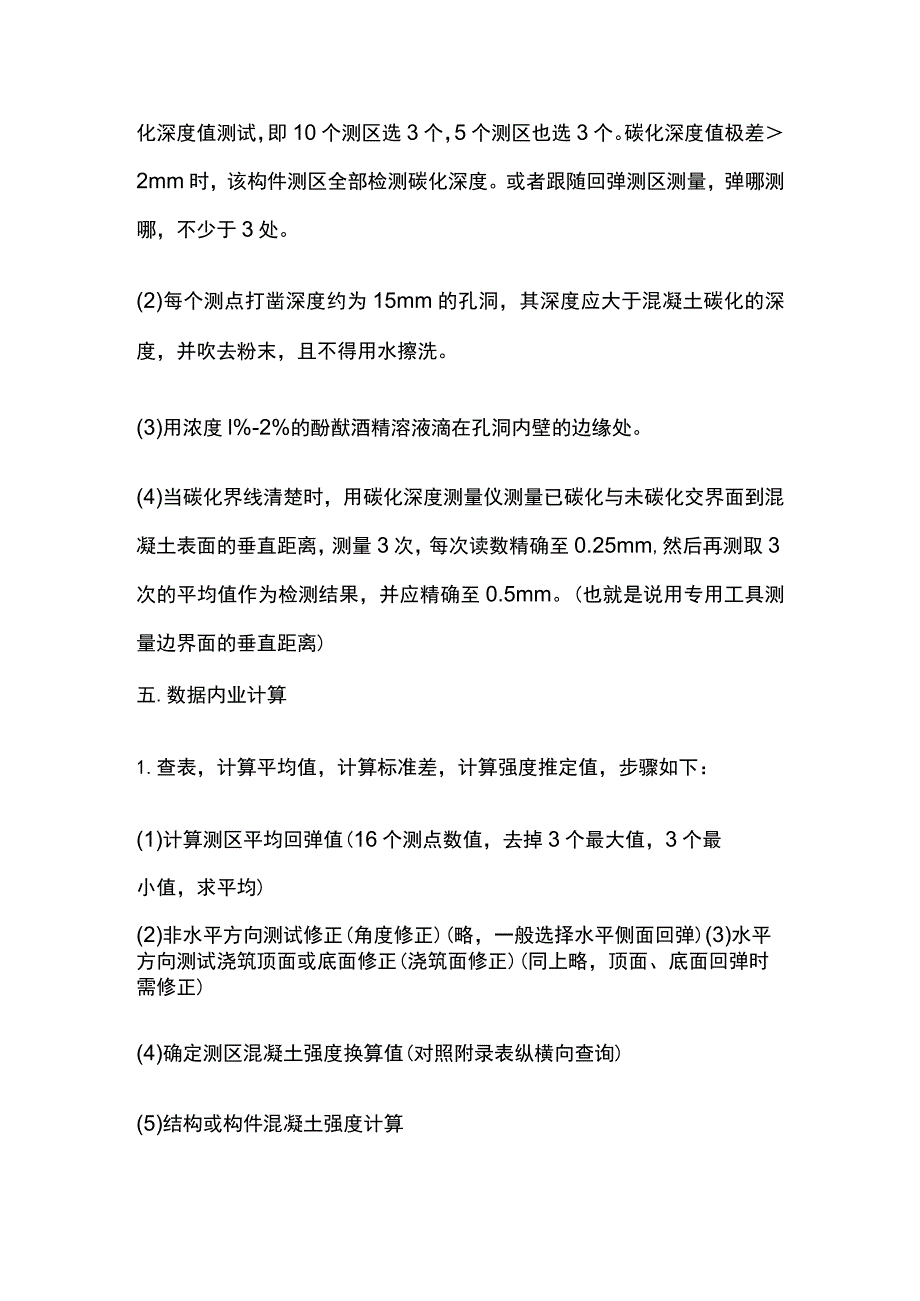 混凝土强度推算 回弹仪法.docx_第3页